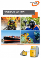 Скачать каталог Poseidon edition poseidon
